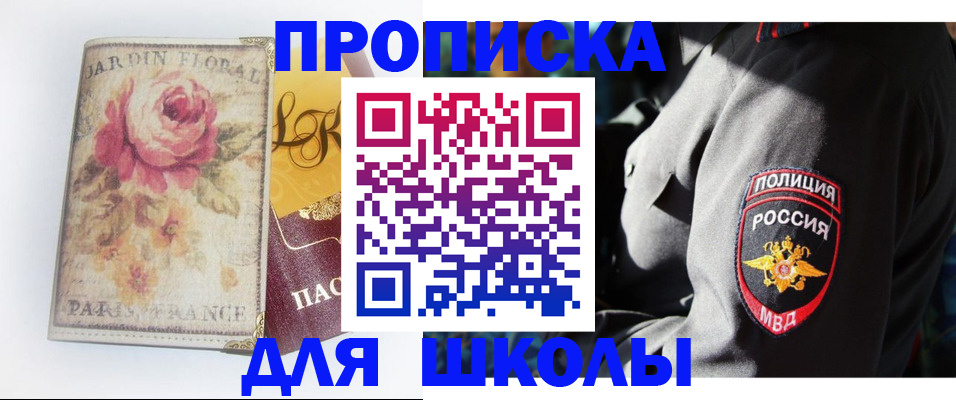 прописка гарантия в Белорецке