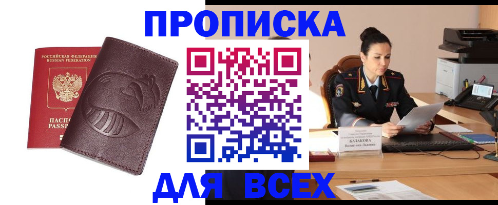 прописка паспорт в Белорецке